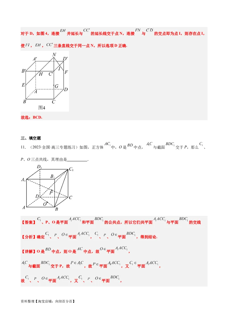 第32讲空间点、直线、平面间的位置关系（精讲）一轮复习讲义2024年高考数学高频考点题型归纳与方法总结（新高考通用）解析版_02高考数学_新高考复习资料_2024年新高考资料