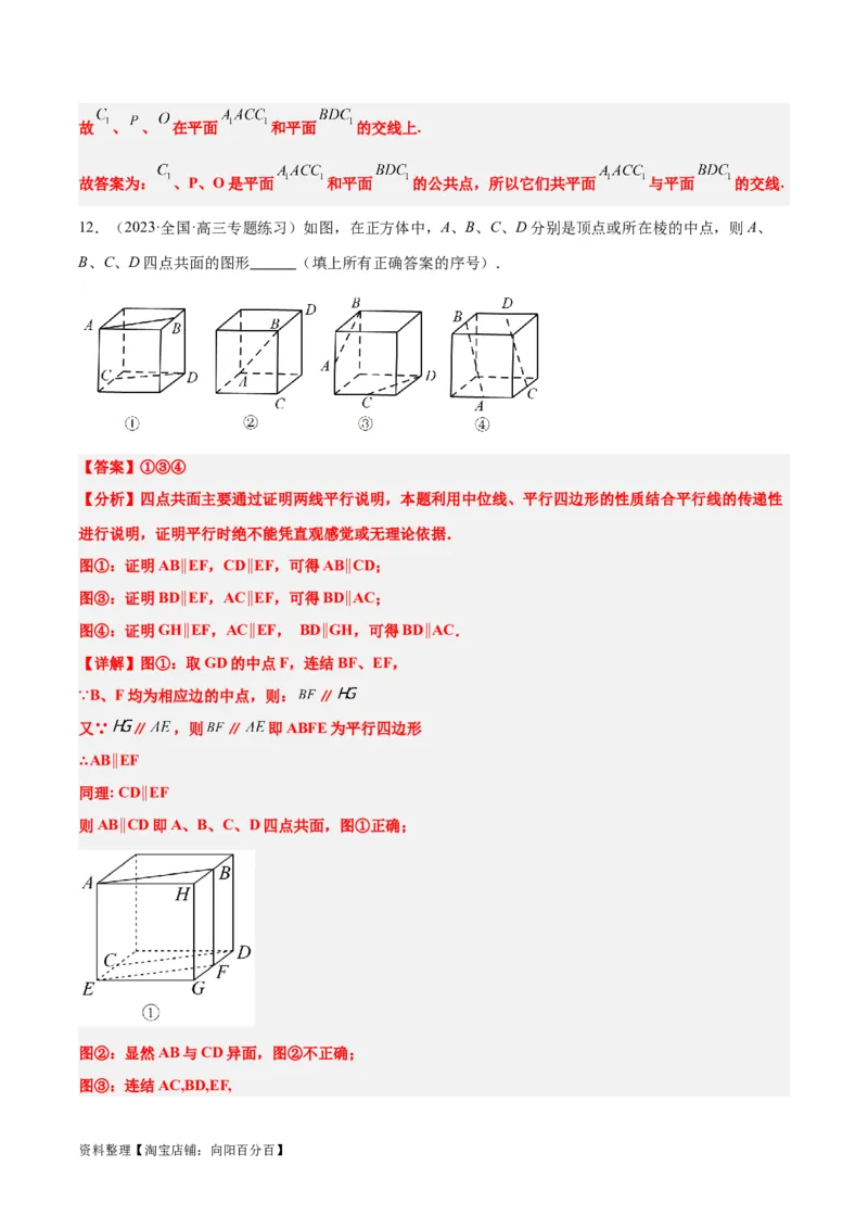 第32讲空间点、直线、平面间的位置关系（精讲）一轮复习讲义2024年高考数学高频考点题型归纳与方法总结（新高考通用）解析版_02高考数学_新高考复习资料_2024年新高考资料