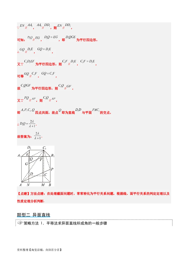 第32讲空间点、直线、平面间的位置关系（精讲）一轮复习讲义2024年高考数学高频考点题型归纳与方法总结（新高考通用）解析版_02高考数学_新高考复习资料_2024年新高考资料