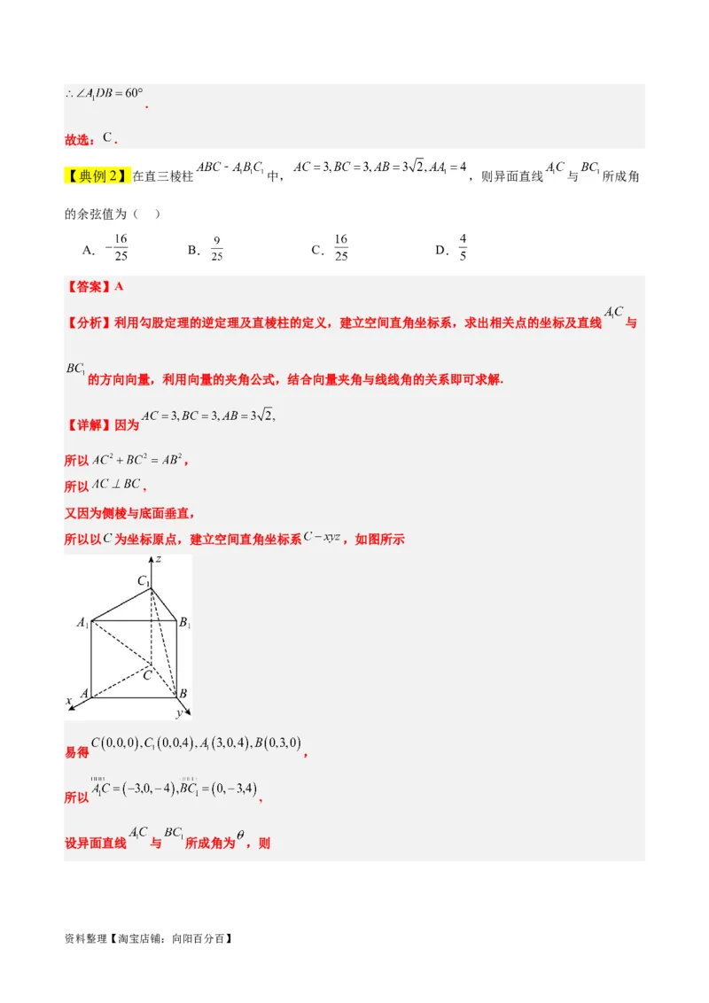 第32讲空间点、直线、平面间的位置关系（精讲）一轮复习讲义2024年高考数学高频考点题型归纳与方法总结（新高考通用）解析版_02高考数学_新高考复习资料_2024年新高考资料