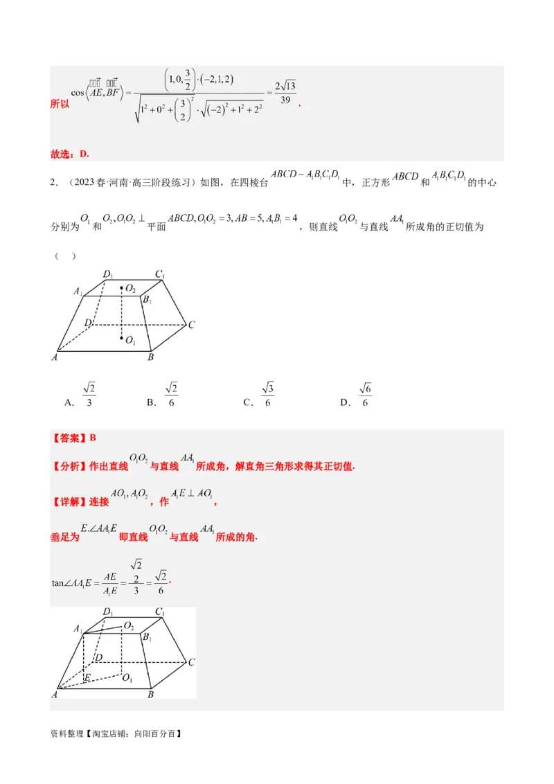 第32讲空间点、直线、平面间的位置关系（精讲）一轮复习讲义2024年高考数学高频考点题型归纳与方法总结（新高考通用）解析版_02高考数学_新高考复习资料_2024年新高考资料