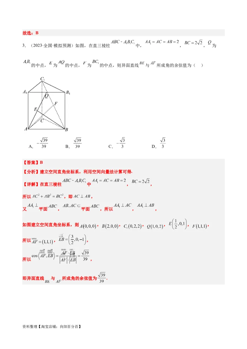 第32讲空间点、直线、平面间的位置关系（精讲）一轮复习讲义2024年高考数学高频考点题型归纳与方法总结（新高考通用）解析版_02高考数学_新高考复习资料_2024年新高考资料