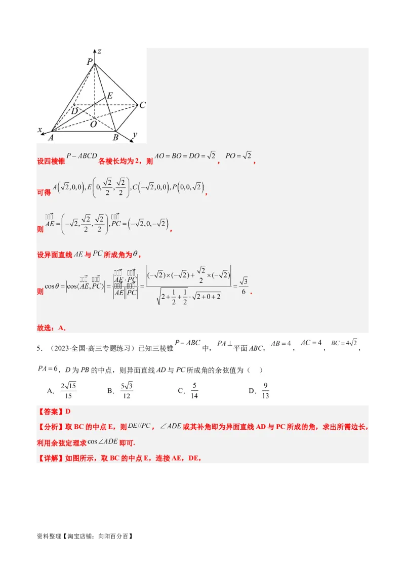 第32讲空间点、直线、平面间的位置关系（精讲）一轮复习讲义2024年高考数学高频考点题型归纳与方法总结（新高考通用）解析版_02高考数学_新高考复习资料_2024年新高考资料