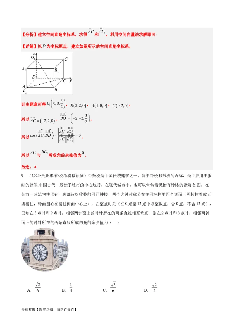 第32讲空间点、直线、平面间的位置关系（精讲）一轮复习讲义2024年高考数学高频考点题型归纳与方法总结（新高考通用）解析版_02高考数学_新高考复习资料_2024年新高考资料