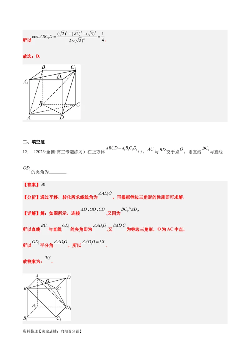 第32讲空间点、直线、平面间的位置关系（精讲）一轮复习讲义2024年高考数学高频考点题型归纳与方法总结（新高考通用）解析版_02高考数学_新高考复习资料_2024年新高考资料