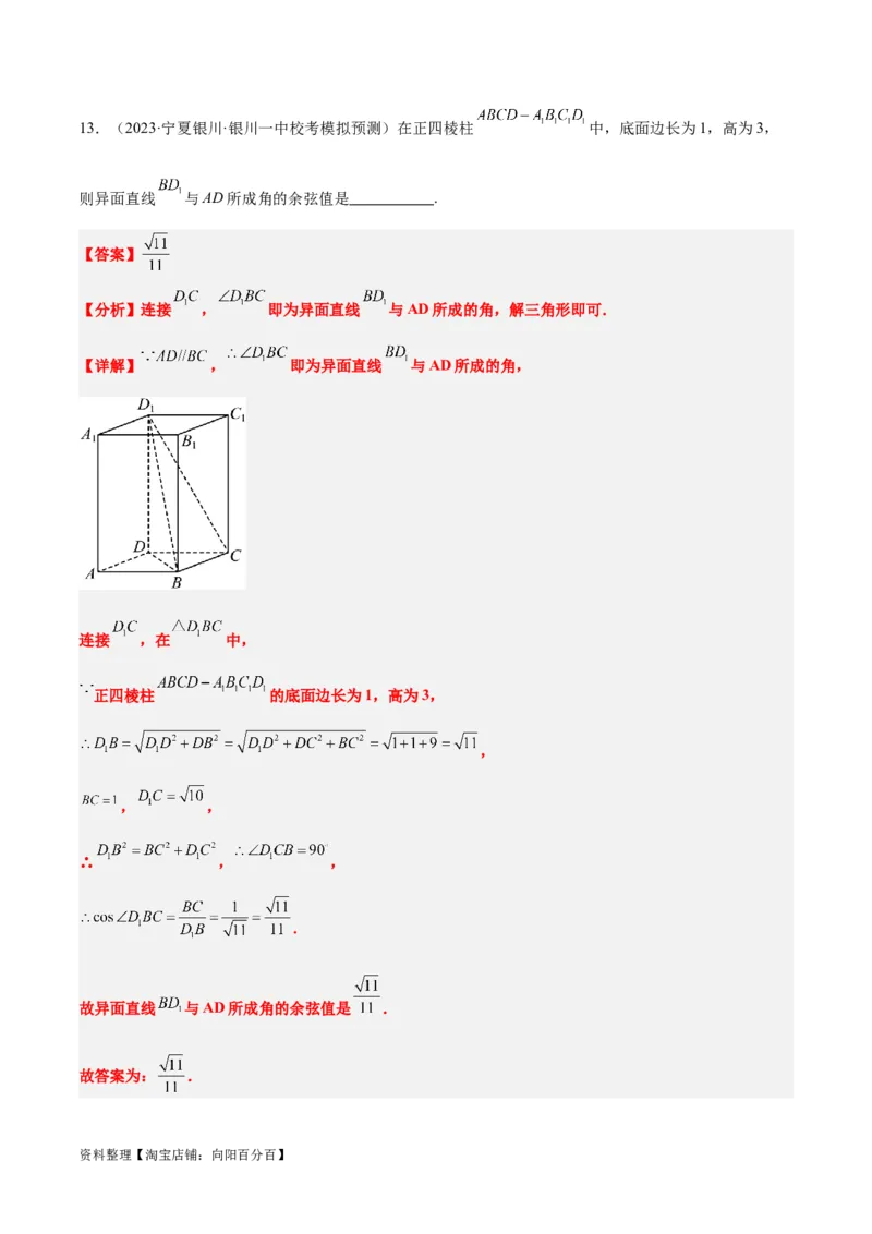 第32讲空间点、直线、平面间的位置关系（精讲）一轮复习讲义2024年高考数学高频考点题型归纳与方法总结（新高考通用）解析版_02高考数学_新高考复习资料_2024年新高考资料
