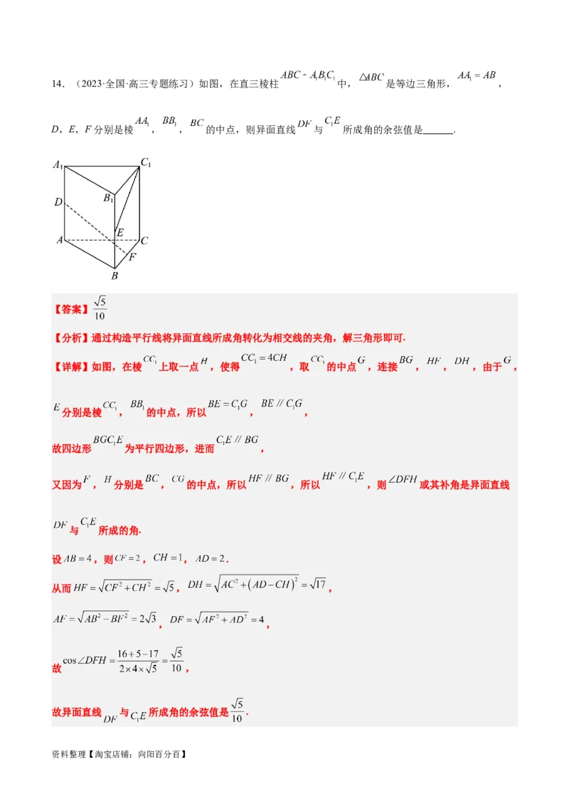 第32讲空间点、直线、平面间的位置关系（精讲）一轮复习讲义2024年高考数学高频考点题型归纳与方法总结（新高考通用）解析版_02高考数学_新高考复习资料_2024年新高考资料