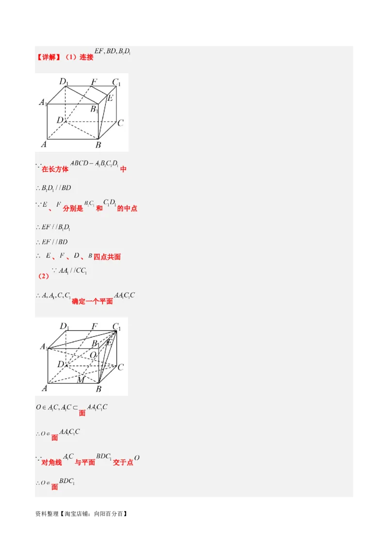 第32讲空间点、直线、平面间的位置关系（精讲）一轮复习讲义2024年高考数学高频考点题型归纳与方法总结（新高考通用）解析版_02高考数学_新高考复习资料_2024年新高考资料
