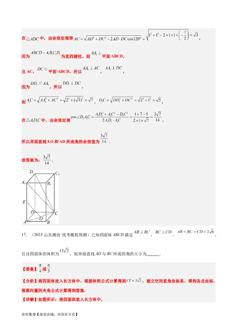 第32讲空间点、直线、平面间的位置关系（精讲）一轮复习讲义2024年高考数学高频考点题型归纳与方法总结（新高考通用）解析版_02高考数学_新高考复习资料_2024年新高考资料
