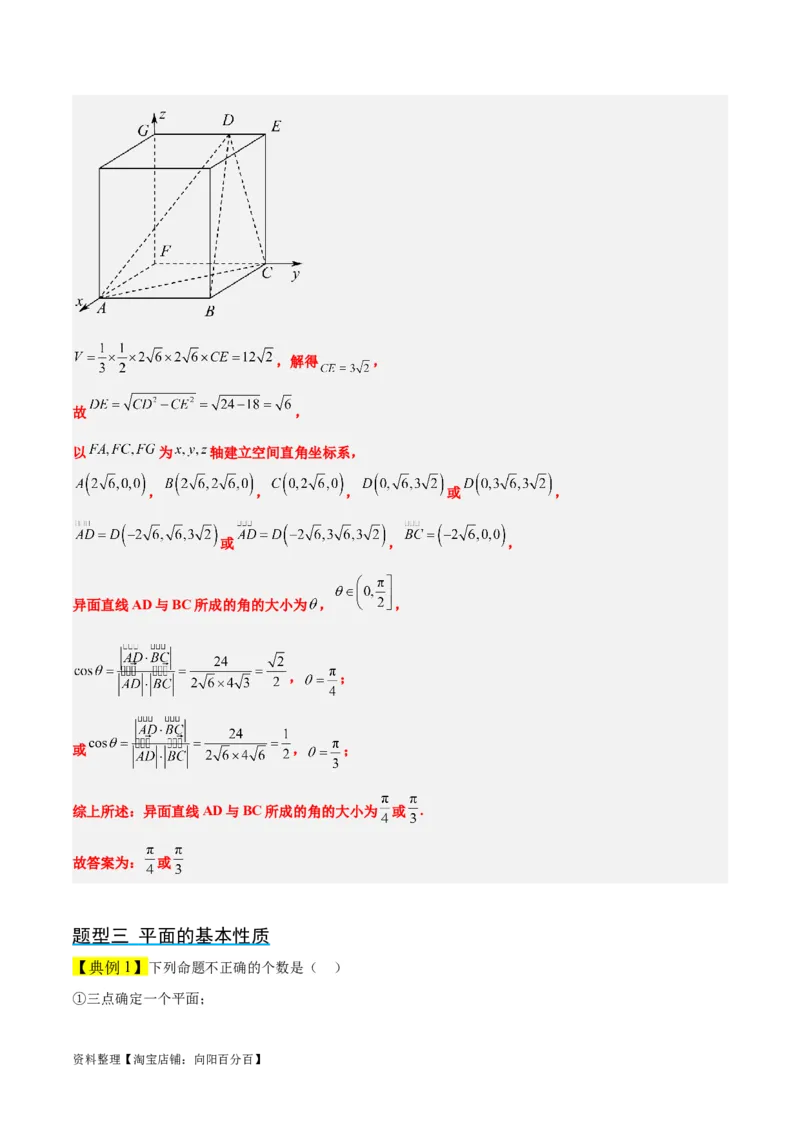 第32讲空间点、直线、平面间的位置关系（精讲）一轮复习讲义2024年高考数学高频考点题型归纳与方法总结（新高考通用）解析版_02高考数学_新高考复习资料_2024年新高考资料