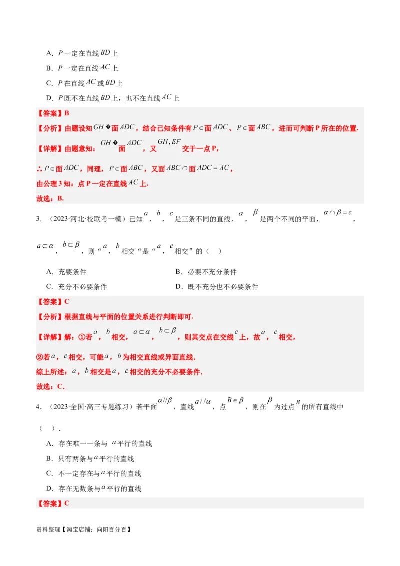 第32讲空间点、直线、平面间的位置关系（精讲）一轮复习讲义2024年高考数学高频考点题型归纳与方法总结（新高考通用）解析版_02高考数学_新高考复习资料_2024年新高考资料