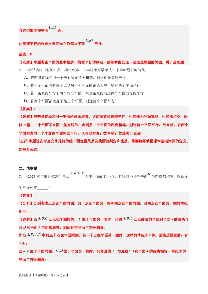 第32讲空间点、直线、平面间的位置关系（精讲）一轮复习讲义2024年高考数学高频考点题型归纳与方法总结（新高考通用）解析版_02高考数学_新高考复习资料_2024年新高考资料