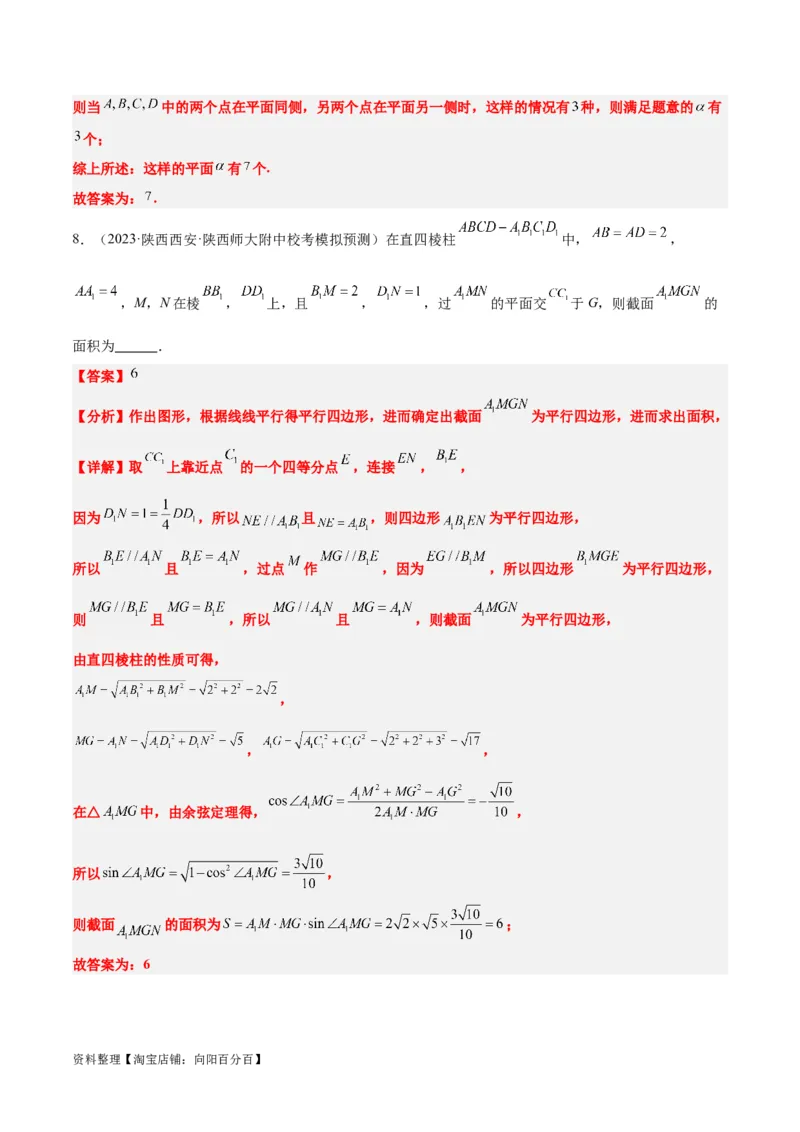 第32讲空间点、直线、平面间的位置关系（精讲）一轮复习讲义2024年高考数学高频考点题型归纳与方法总结（新高考通用）解析版_02高考数学_新高考复习资料_2024年新高考资料