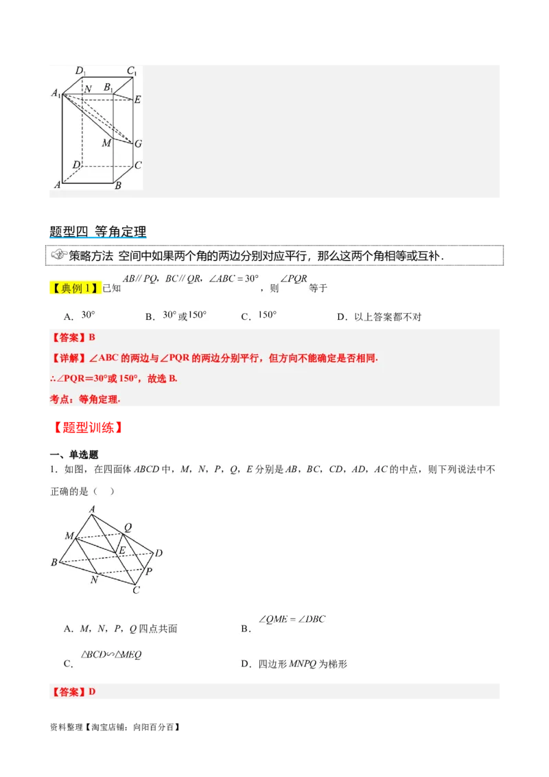 第32讲空间点、直线、平面间的位置关系（精讲）一轮复习讲义2024年高考数学高频考点题型归纳与方法总结（新高考通用）解析版_02高考数学_新高考复习资料_2024年新高考资料