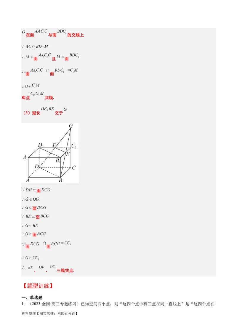 第32讲空间点、直线、平面间的位置关系（精讲）一轮复习讲义2024年高考数学高频考点题型归纳与方法总结（新高考通用）解析版_02高考数学_新高考复习资料_2024年新高考资料