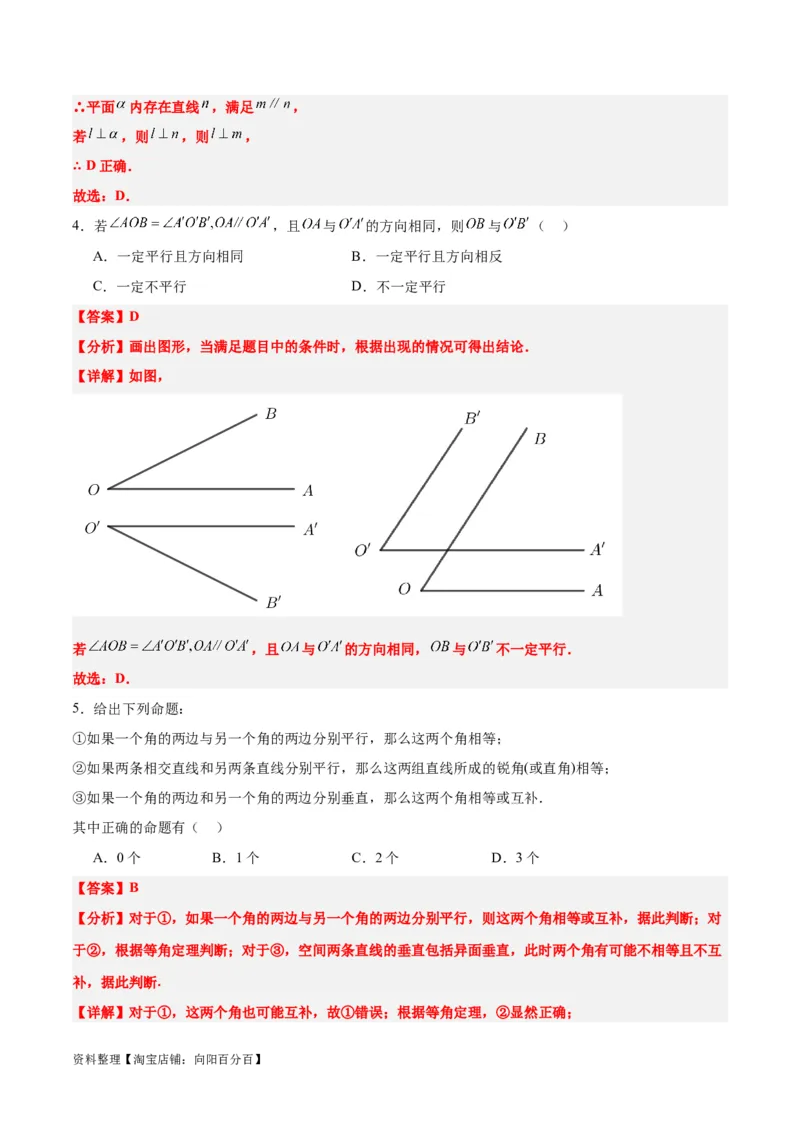 第32讲空间点、直线、平面间的位置关系（精讲）一轮复习讲义2024年高考数学高频考点题型归纳与方法总结（新高考通用）解析版_02高考数学_新高考复习资料_2024年新高考资料