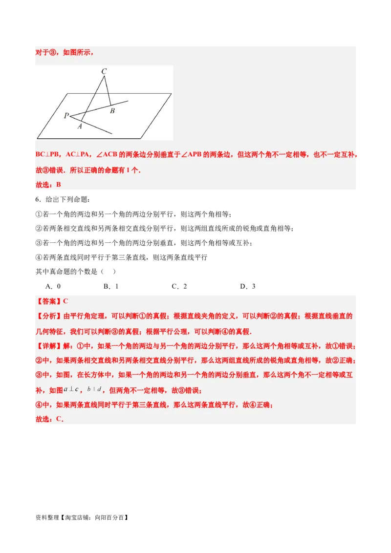 第32讲空间点、直线、平面间的位置关系（精讲）一轮复习讲义2024年高考数学高频考点题型归纳与方法总结（新高考通用）解析版_02高考数学_新高考复习资料_2024年新高考资料