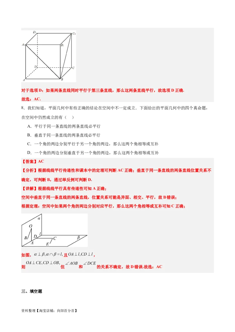 第32讲空间点、直线、平面间的位置关系（精讲）一轮复习讲义2024年高考数学高频考点题型归纳与方法总结（新高考通用）解析版_02高考数学_新高考复习资料_2024年新高考资料