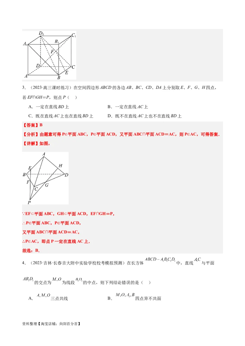 第32讲空间点、直线、平面间的位置关系（精讲）一轮复习讲义2024年高考数学高频考点题型归纳与方法总结（新高考通用）解析版_02高考数学_新高考复习资料_2024年新高考资料
