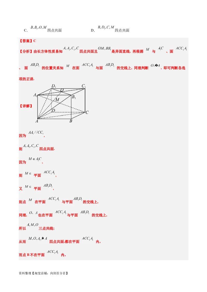 第32讲空间点、直线、平面间的位置关系（精讲）一轮复习讲义2024年高考数学高频考点题型归纳与方法总结（新高考通用）解析版_02高考数学_新高考复习资料_2024年新高考资料
