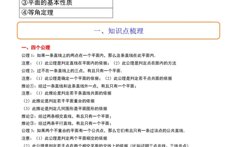 第32讲空间点、直线、平面间的位置关系（精讲）一轮复习讲义2024年高考数学高频考点题型归纳与方法总结（新高考通用）解析版_02高考数学_新高考复习资料_2024年新高考资料
