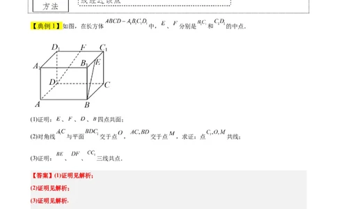 第32讲空间点、直线、平面间的位置关系（精讲）一轮复习讲义2024年高考数学高频考点题型归纳与方法总结（新高考通用）解析版_02高考数学_新高考复习资料_2024年新高考资料