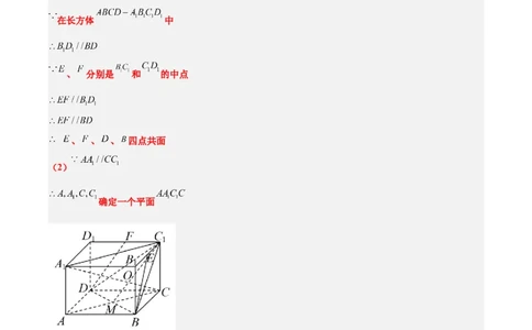 第32讲空间点、直线、平面间的位置关系（精讲）一轮复习讲义2024年高考数学高频考点题型归纳与方法总结（新高考通用）解析版_02高考数学_新高考复习资料_2024年新高考资料