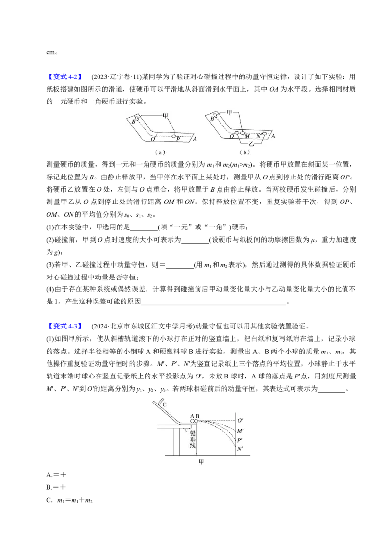 第15讲动量守恒定律四大题型（举一反三）（原卷版）_03高考英语_2025年新高考资料_二轮复习_01高考语文等多个文件_备战2025年高考物理举一反三系列（新高考通用）