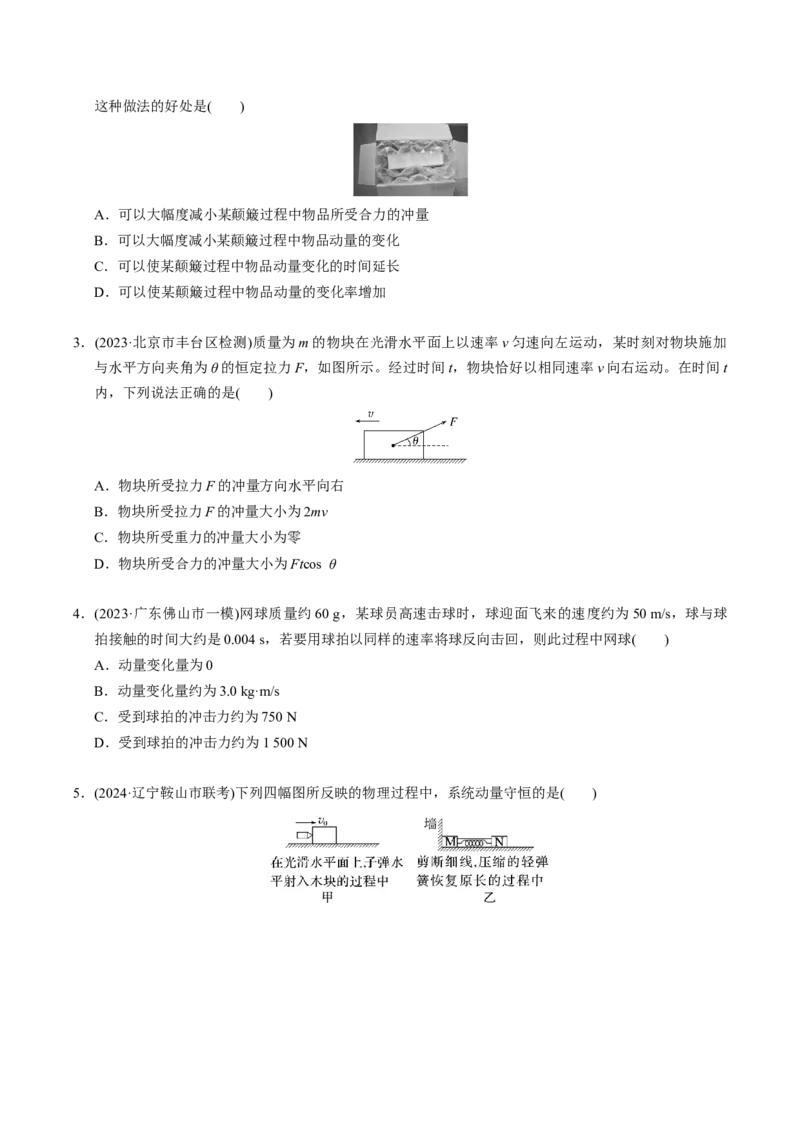 第15讲动量守恒定律四大题型（举一反三）（原卷版）_03高考英语_2025年新高考资料_二轮复习_01高考语文等多个文件_备战2025年高考物理举一反三系列（新高考通用）