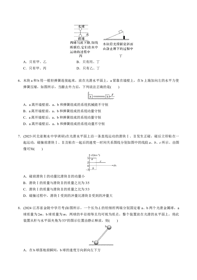 第15讲动量守恒定律四大题型（举一反三）（原卷版）_03高考英语_2025年新高考资料_二轮复习_01高考语文等多个文件_备战2025年高考物理举一反三系列（新高考通用）