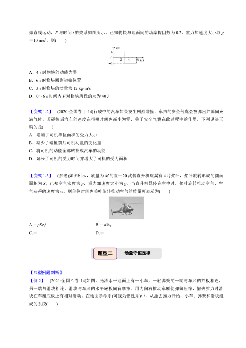 第15讲动量守恒定律四大题型（举一反三）（原卷版）_03高考英语_2025年新高考资料_二轮复习_01高考语文等多个文件_备战2025年高考物理举一反三系列（新高考通用）
