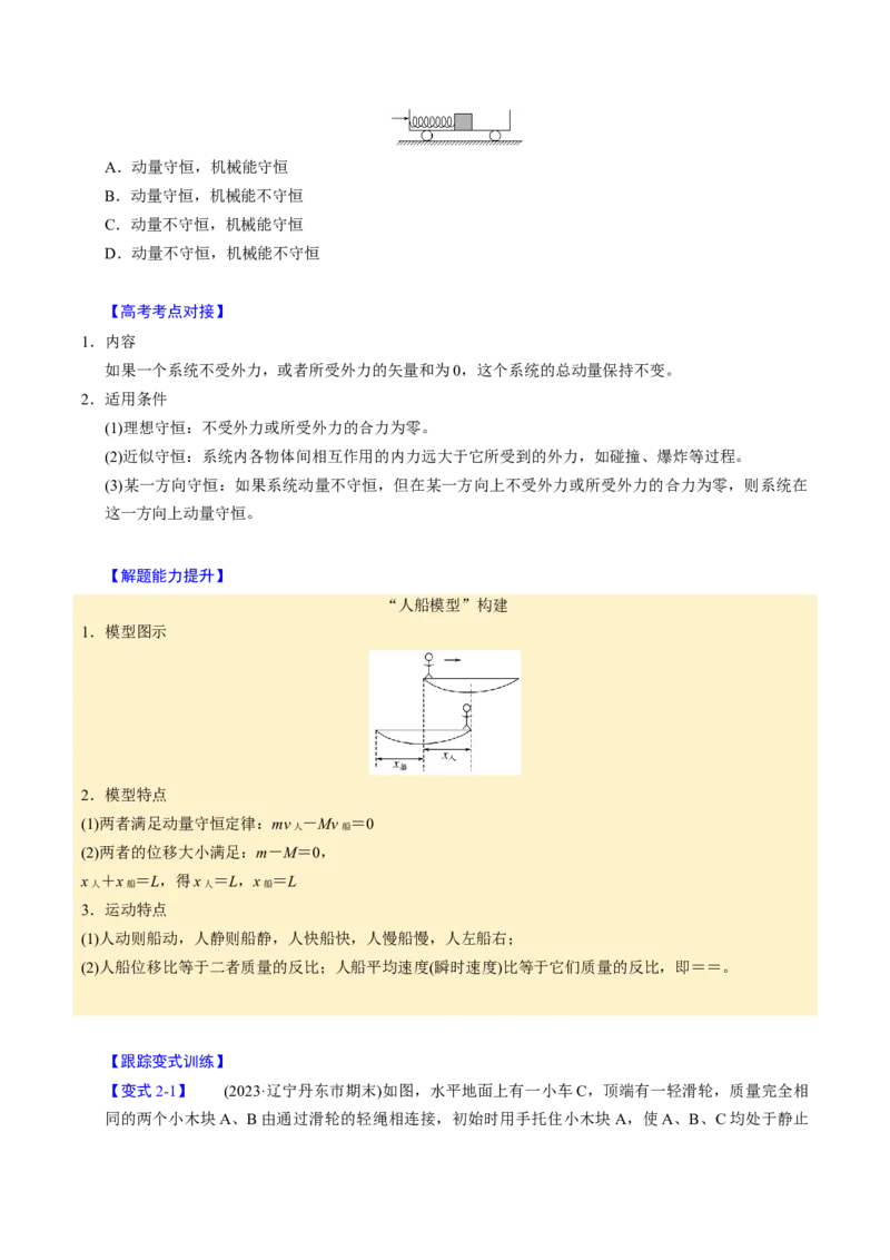 第15讲动量守恒定律四大题型（举一反三）（原卷版）_03高考英语_2025年新高考资料_二轮复习_01高考语文等多个文件_备战2025年高考物理举一反三系列（新高考通用）