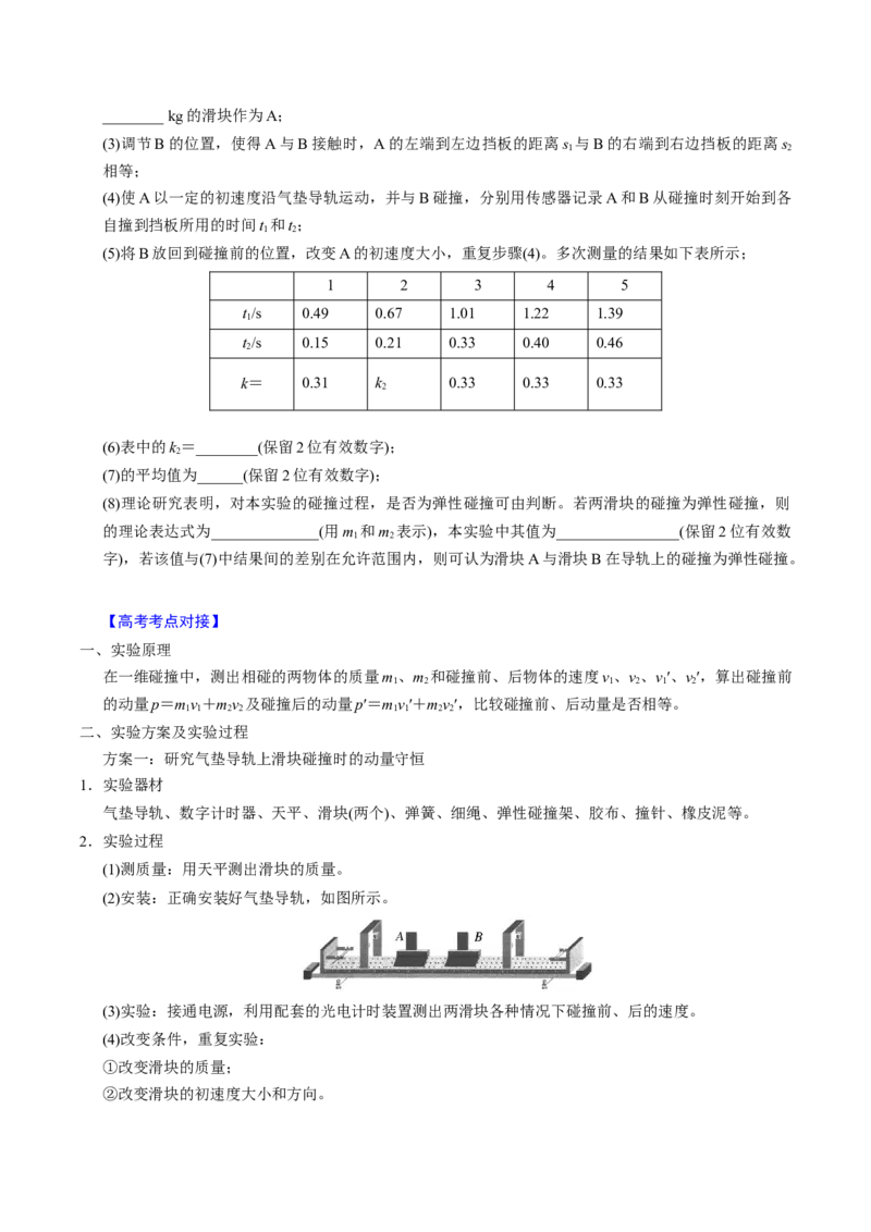 第15讲动量守恒定律四大题型（举一反三）（原卷版）_03高考英语_2025年新高考资料_二轮复习_01高考语文等多个文件_备战2025年高考物理举一反三系列（新高考通用）