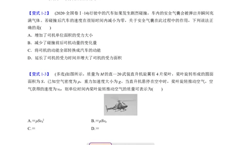 第15讲动量守恒定律四大题型（举一反三）（原卷版）_03高考英语_2025年新高考资料_二轮复习_01高考语文等多个文件_备战2025年高考物理举一反三系列（新高考通用）