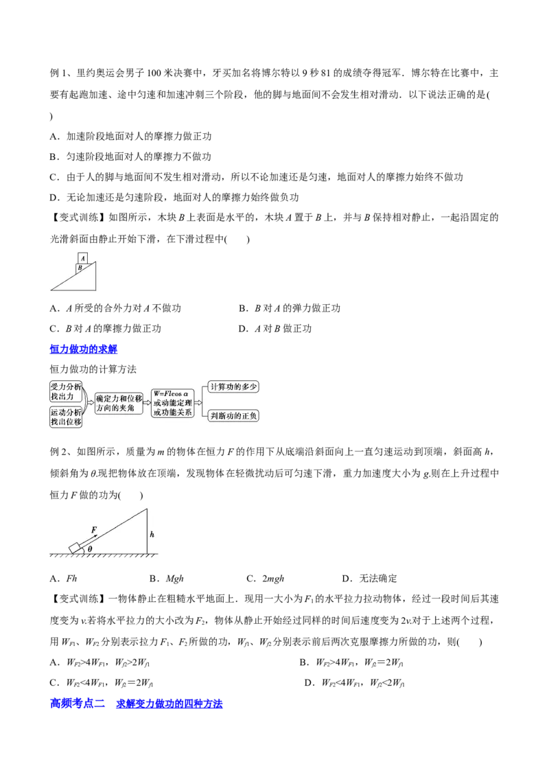 6.1功功率和机车启动问题（讲）--2023年高考物理一轮复习讲练测（全国通用）（原卷版）_04高考物理_通用版（老高考）复习资料_2023年复习资料_一轮复习
