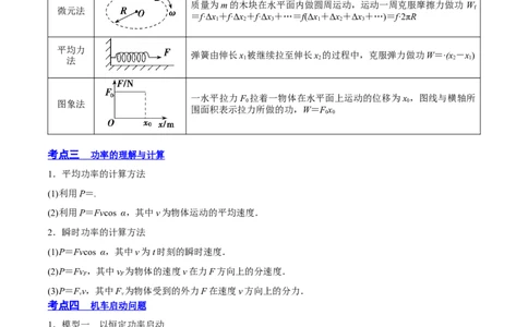 6.1功功率和机车启动问题（讲）--2023年高考物理一轮复习讲练测（全国通用）（原卷版）_04高考物理_通用版（老高考）复习资料_2023年复习资料_一轮复习
