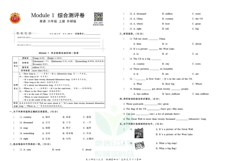 王朝霞单元综合测评卷六年级上册英语外研版_小学1-6年级常用的上册资源汇总_六年级上册资料(1)