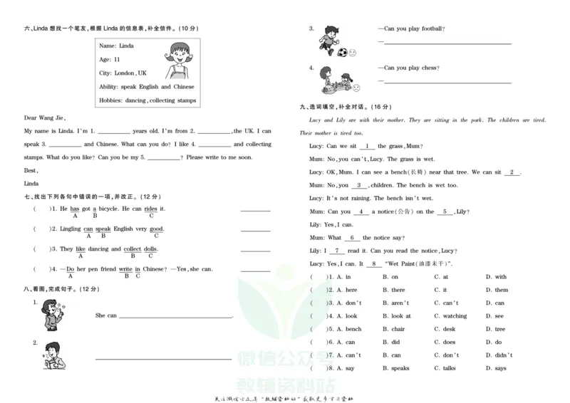 王朝霞单元综合测评卷六年级上册英语外研版_小学1-6年级常用的上册资源汇总_六年级上册资料(1)
