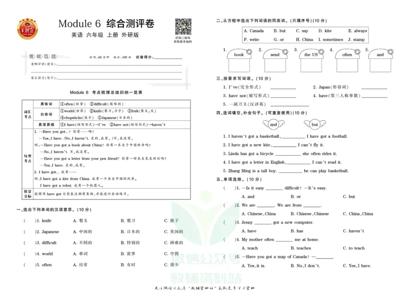 王朝霞单元综合测评卷六年级上册英语外研版_小学1-6年级常用的上册资源汇总_六年级上册资料(1)