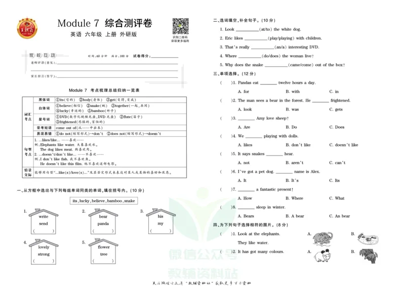王朝霞单元综合测评卷六年级上册英语外研版_小学1-6年级常用的上册资源汇总_六年级上册资料(1)