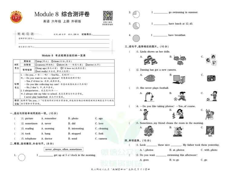 王朝霞单元综合测评卷六年级上册英语外研版_小学1-6年级常用的上册资源汇总_六年级上册资料(1)