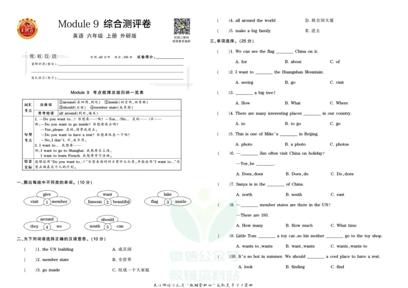 王朝霞单元综合测评卷六年级上册英语外研版_小学1-6年级常用的上册资源汇总_六年级上册资料(1)