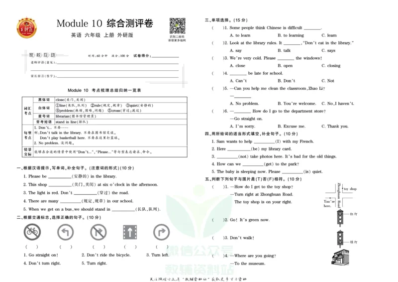 王朝霞单元综合测评卷六年级上册英语外研版_小学1-6年级常用的上册资源汇总_六年级上册资料(1)