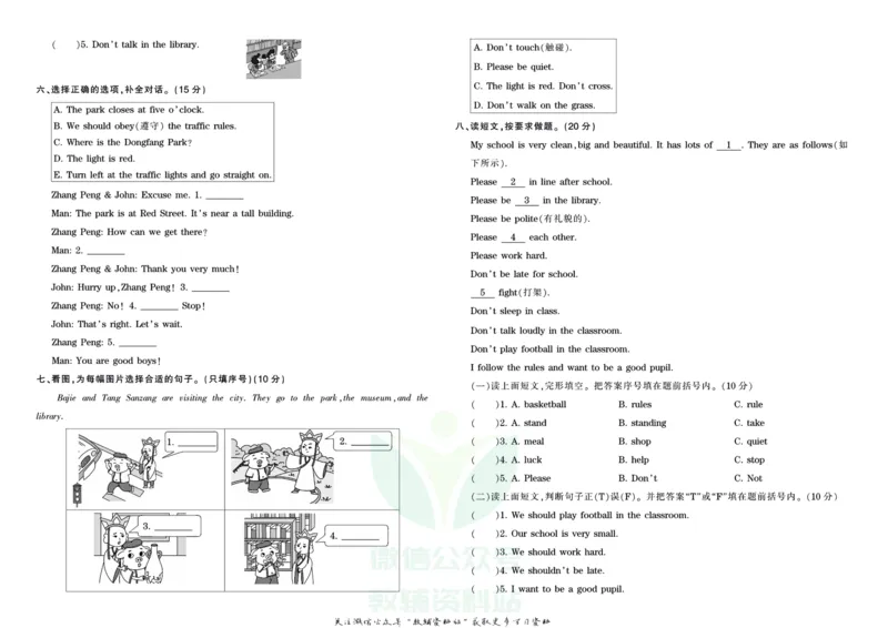 王朝霞单元综合测评卷六年级上册英语外研版_小学1-6年级常用的上册资源汇总_六年级上册资料(1)