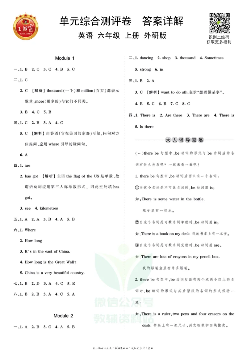 王朝霞单元综合测评卷六年级上册英语外研版_小学1-6年级常用的上册资源汇总_六年级上册资料(1)