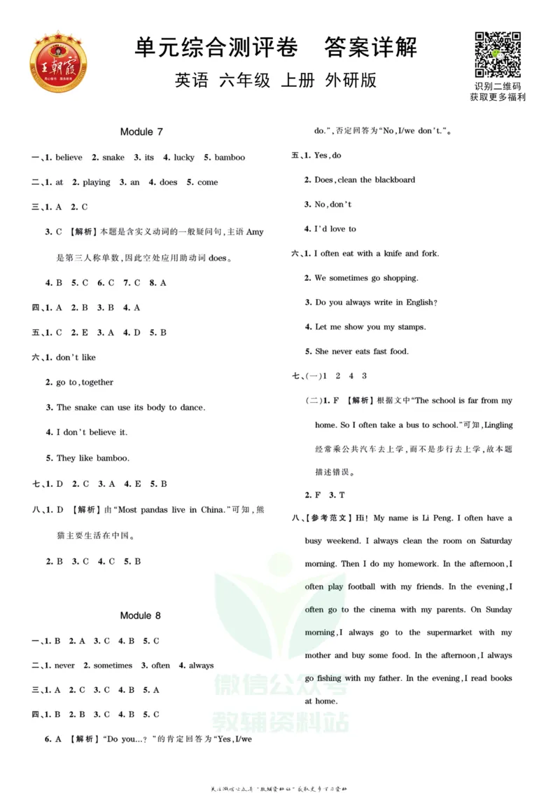 王朝霞单元综合测评卷六年级上册英语外研版_小学1-6年级常用的上册资源汇总_六年级上册资料(1)