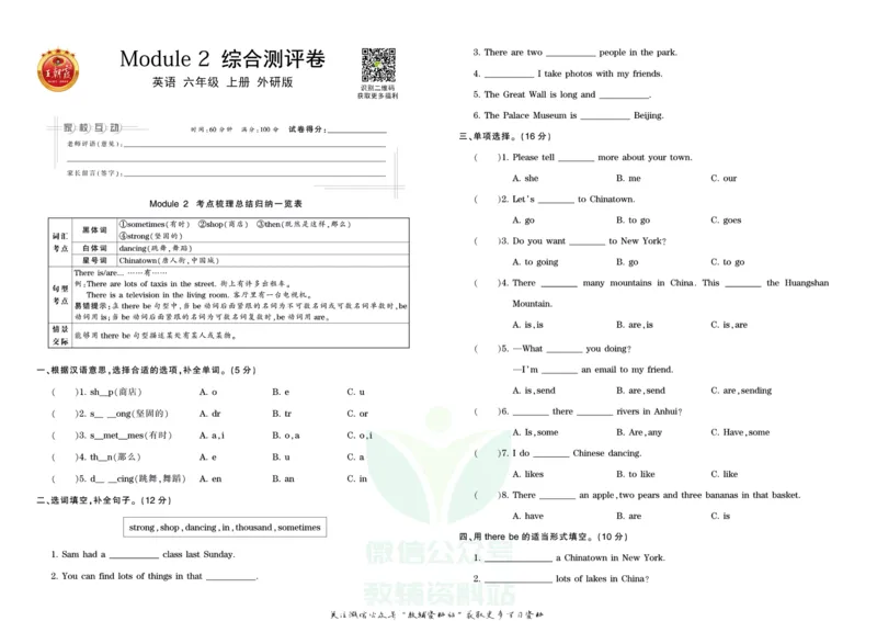 王朝霞单元综合测评卷六年级上册英语外研版_小学1-6年级常用的上册资源汇总_六年级上册资料(1)