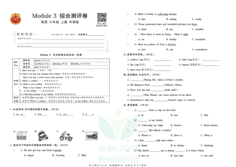 王朝霞单元综合测评卷六年级上册英语外研版_小学1-6年级常用的上册资源汇总_六年级上册资料(1)