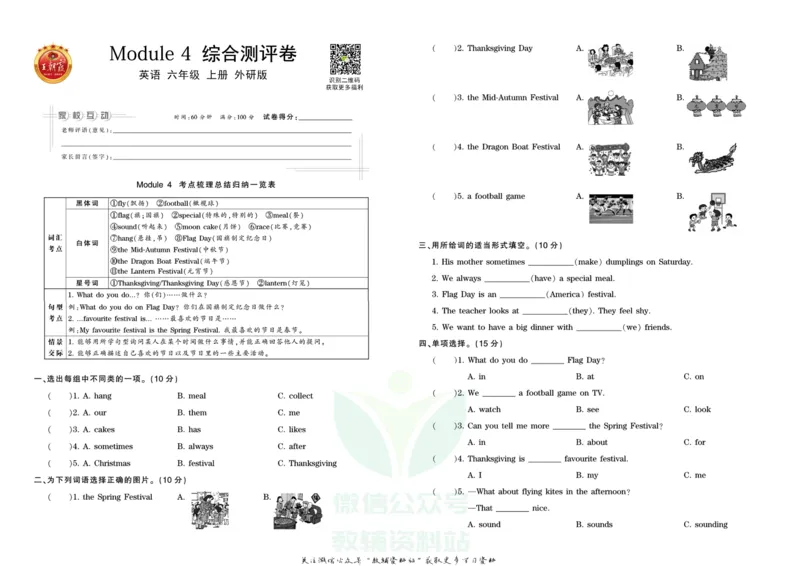 王朝霞单元综合测评卷六年级上册英语外研版_小学1-6年级常用的上册资源汇总_六年级上册资料(1)