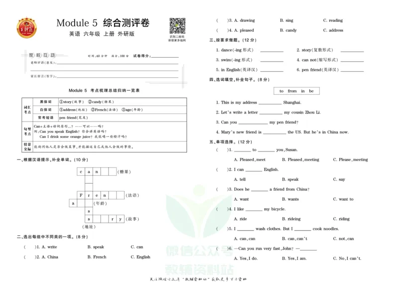 王朝霞单元综合测评卷六年级上册英语外研版_小学1-6年级常用的上册资源汇总_六年级上册资料(1)